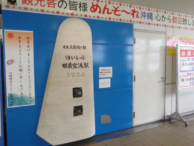 那覇空港駅は日本最西端駅