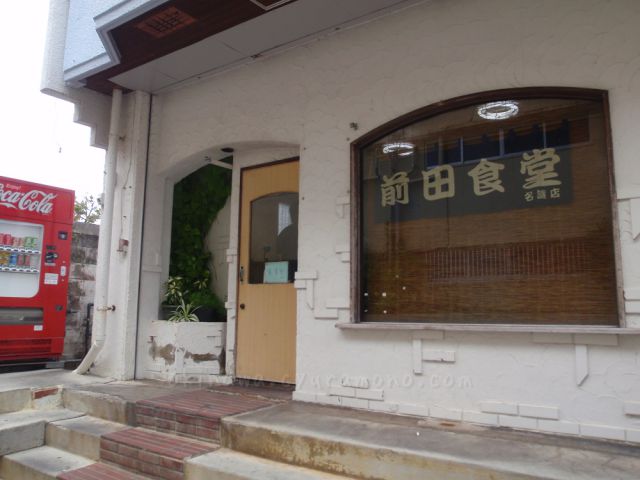 前田食堂名護店