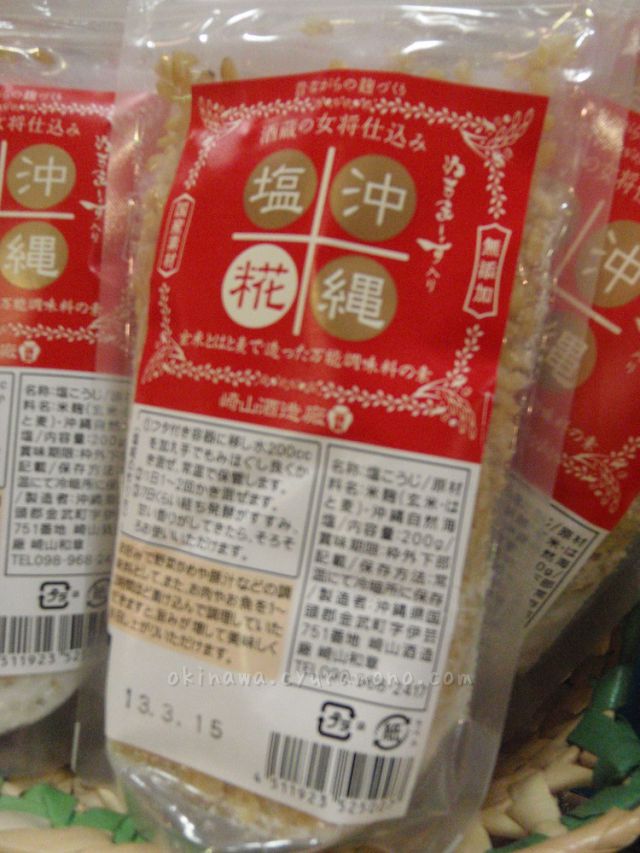 沖縄塩麹通販