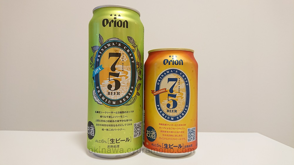 75BEER（ナゴビール）の種類