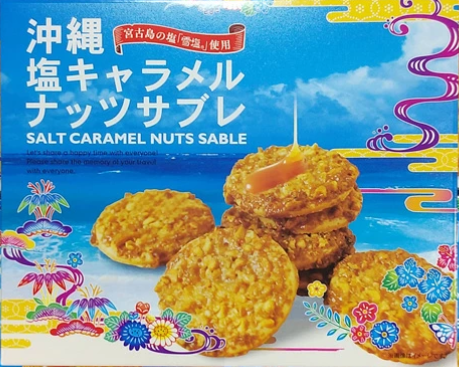 沖縄塩キャラメルナッツサブレ通販